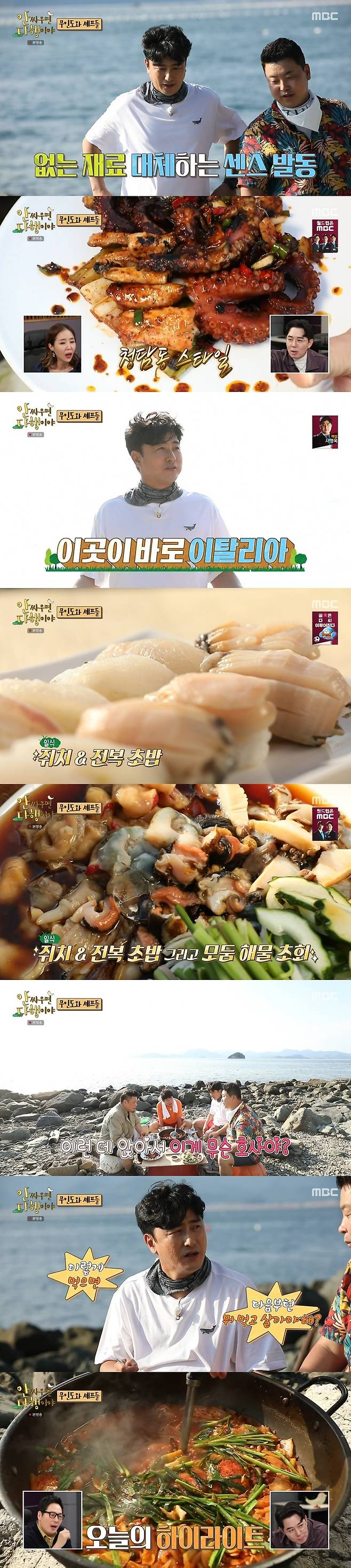 MBC '안싸우면 다행이야' 캡처