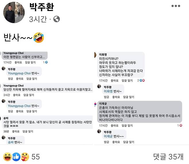 박주환 페이스북 캡쳐