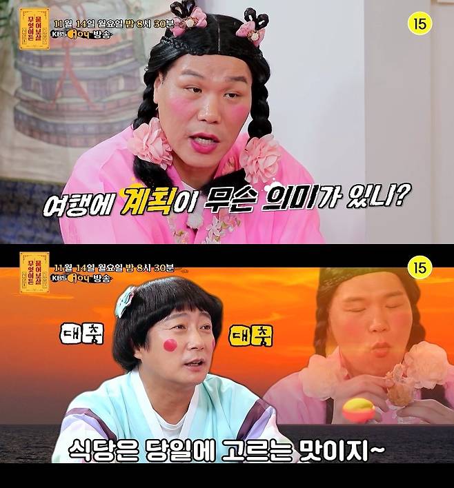 사진=KBS Joy '무엇이든 물어보살'