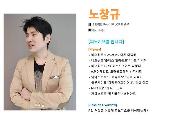 연사를 맡은 노창규 AD