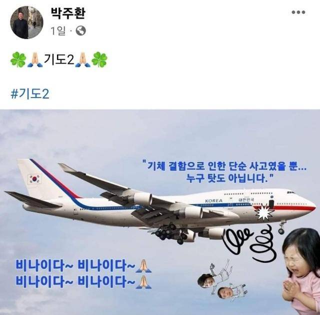 박주환 신부 페이스북 캡처. 박 신부는 논란이 일자 게시글을 삭제한 데 이어 계정을 비공개로 바꿨다.