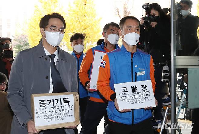 [서울=뉴시스] 김진아 기자 = 대한민국공무원노동조합총연맹 소방공무원노동조합 관계자들이 이태원 참사 관련 이상민 행정안전부 장관에 대한 고발장 접수를 위해 14일 서울 마포구 경찰청 특별수사본부로 들어서고 있다. 공노총 소방노조는 이 장관을 직무유기, 업무상과실치사상, 직권남용 혐의로 고발했다. (공동취재사진) 2022.11.14. photo@newsis.com