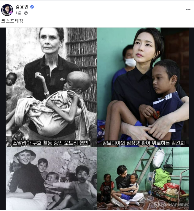 김용민 평화나무 이사장이 자신의 페이스북을 통해 배우 오드리 헵번과 윤석열 대통령의 부인 김건희 여사의 모습이 유사하다는 이미지를 게재했다. 김용민 평화나무 이사장 페이스북. 2022.11.13