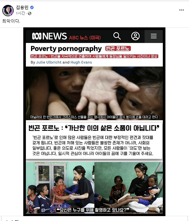 김용민 평화나무 이사장이 자신의 페이스북을 통해 ‘빈곤 포르노’ 이미지를 공유하며 올린 글이다. 김용민 평화나무 이사장 페이스북. 2022.11.14