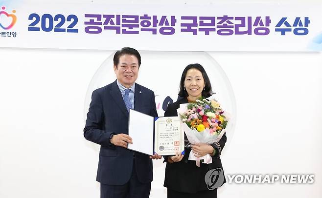 안양시청 이나현 주무관, 공직문학상 국무총리상 (안양=연합뉴스) 경기 안양시는 시청 홍보기획관에 근무하는 이나현 주무관(행정7급)이 인사혁신처가 주최한 '2022년 공직문학상'에서 시 부문 대상인 국무총리상을 받았다고 14일 밝혔다. 이 주무관(오른쪽)이 최대호 안양시장과 기념촬영을 하고 있다. 2022.11.14 [안양시 제공. 재판매 및 DB 금지] hedgehog@yna.co.kr