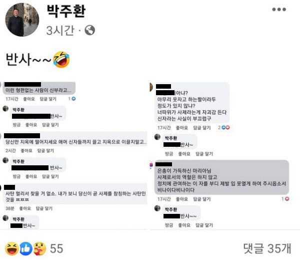 (사진=박주환 신부 페이스북 갈무리)