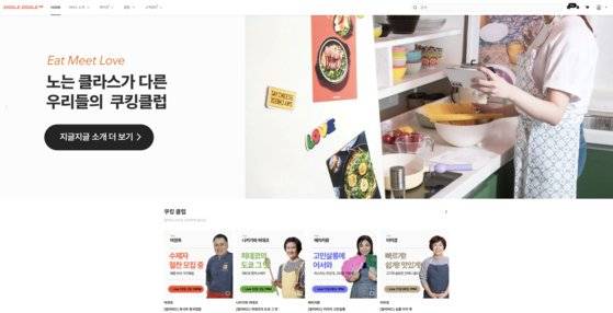 라이브 쿠킹클래스 '지글지글클럽' 홈페이지. 사진 지글지글클럽