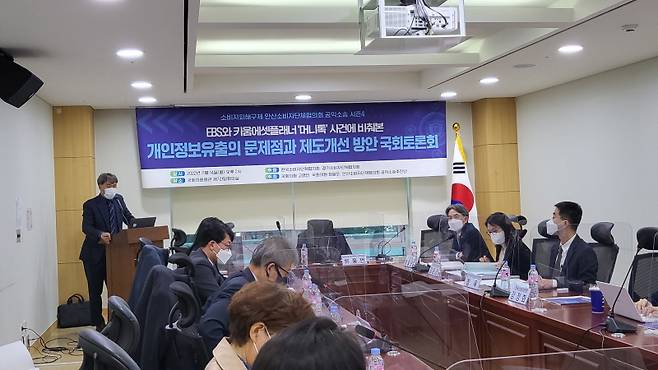 ▲ 지난 14일 국회의원회관 제7간담회의실에서 고영인 더물어민주당 의원, 정필모 더불어민주당 의원, 안산소비자단체협의회 공익소송추진단 주최로 '개인정보유출의 문제점과 제도개선 방안 국회토론회'가 열렸다. 사진=박재령 기자