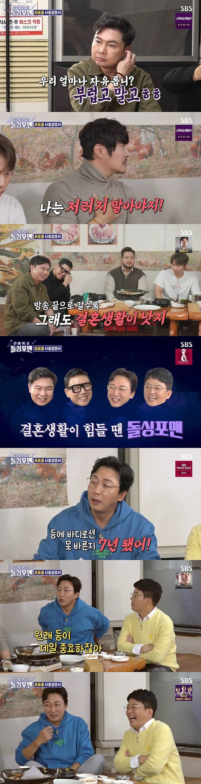 /사진=SBS 예능프로그램 '신발 벗고 돌싱포맨' 방송화면