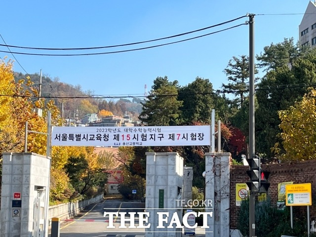 2023학년도 대학수학능력시험을 하루 앞둔 16일 서울 용산구 용산고 앞은 긴장된 표정의 수험생들의 빠른 발걸음이 이어졌다. 사진은 16일 서울 용산구 용산고 전경./안정호 기자