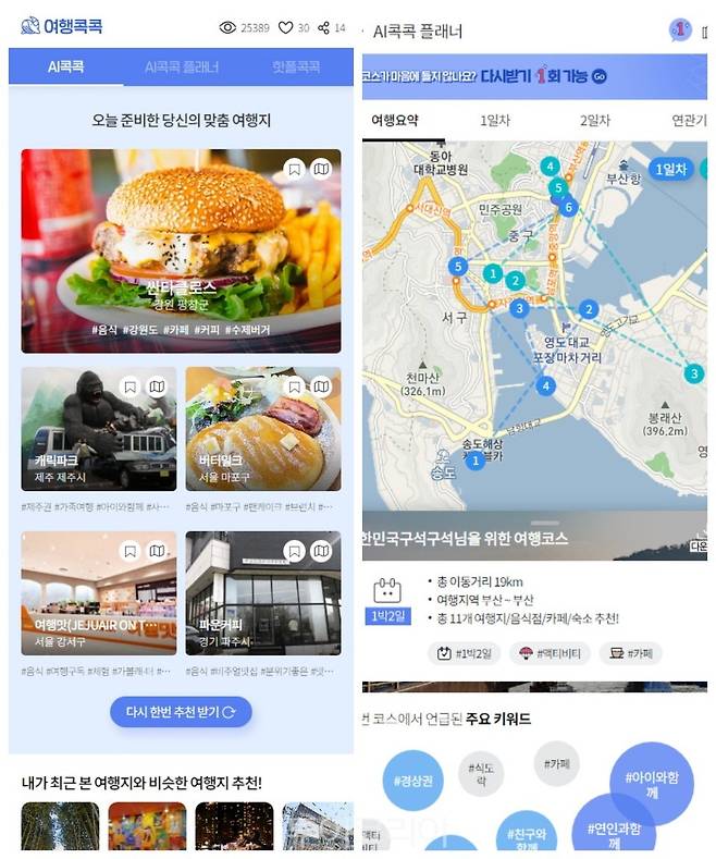 AI콕콕 플래너 앱 화면