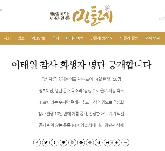 시민언론 민들레 캡처.