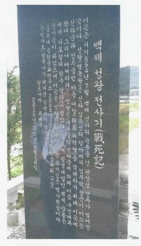 주민들이 세운 백제 성왕 유적비 [옥천군 제공. 재판매 및 DB금지]