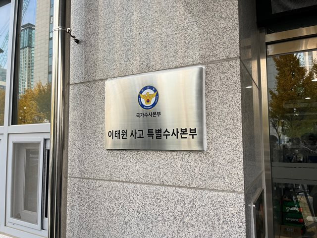 이태원 참사를 수사 중인 경찰청 특별수사본부는 17일 행정안전부와 서울시청, 서울시 자치경찰위원회를 압수수색했다고 밝혔다. /최의종 기자