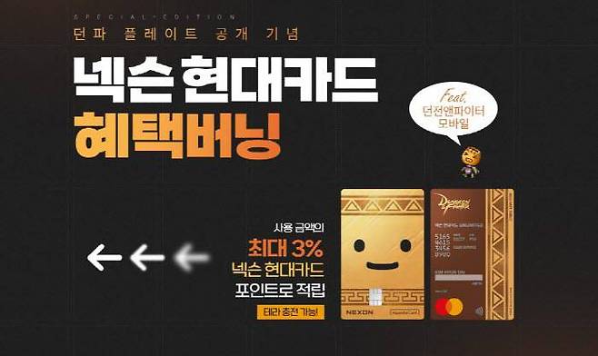 넥슨 현대카드 DNF 플레이트