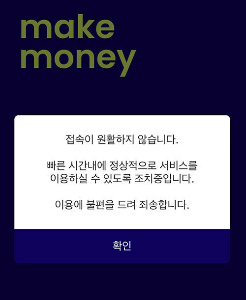 케이뱅크 앱 접속 장애 (사진=케이뱅크 앱 캡처, 연합뉴스)