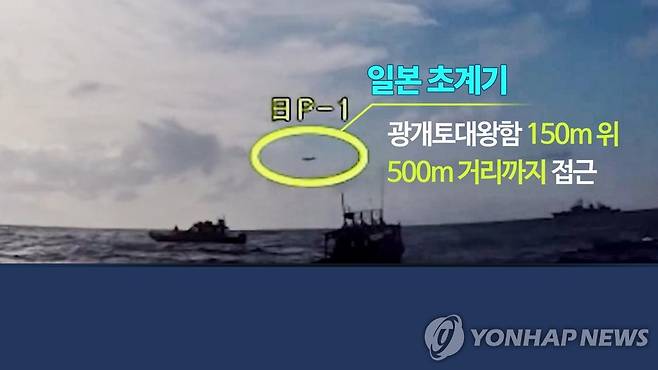 일본 초계기 (CG) [연합뉴스TV 제공]