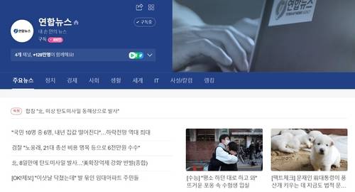 네이버 연합뉴스 구독 서비스 [네이버 캡처. 재판매 및 DB 금지]