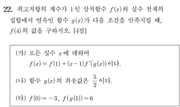 2023학년도 수능 수학 22번 문항. [한국교육과정평가원]