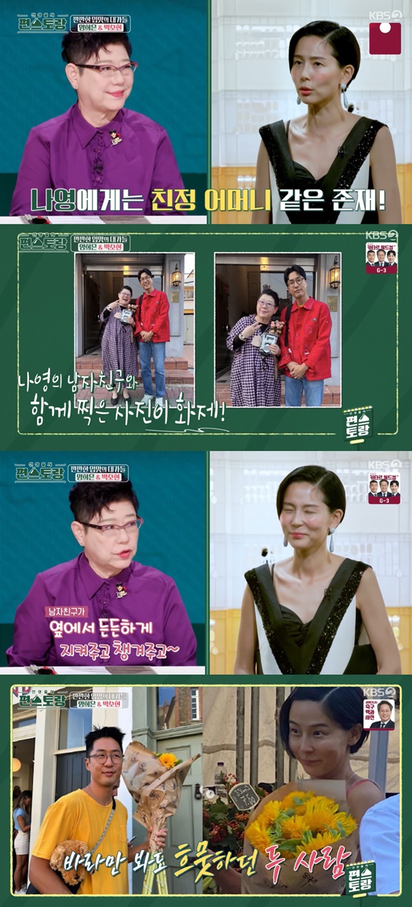편스토랑 양희은 김나영 / 사진=KBS2 캡처