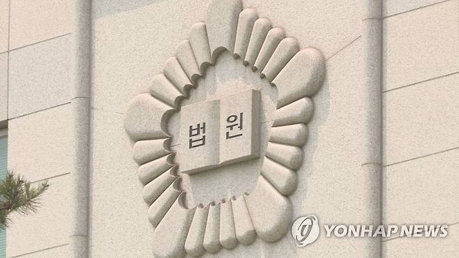 법원 [연합뉴스TV 제공]