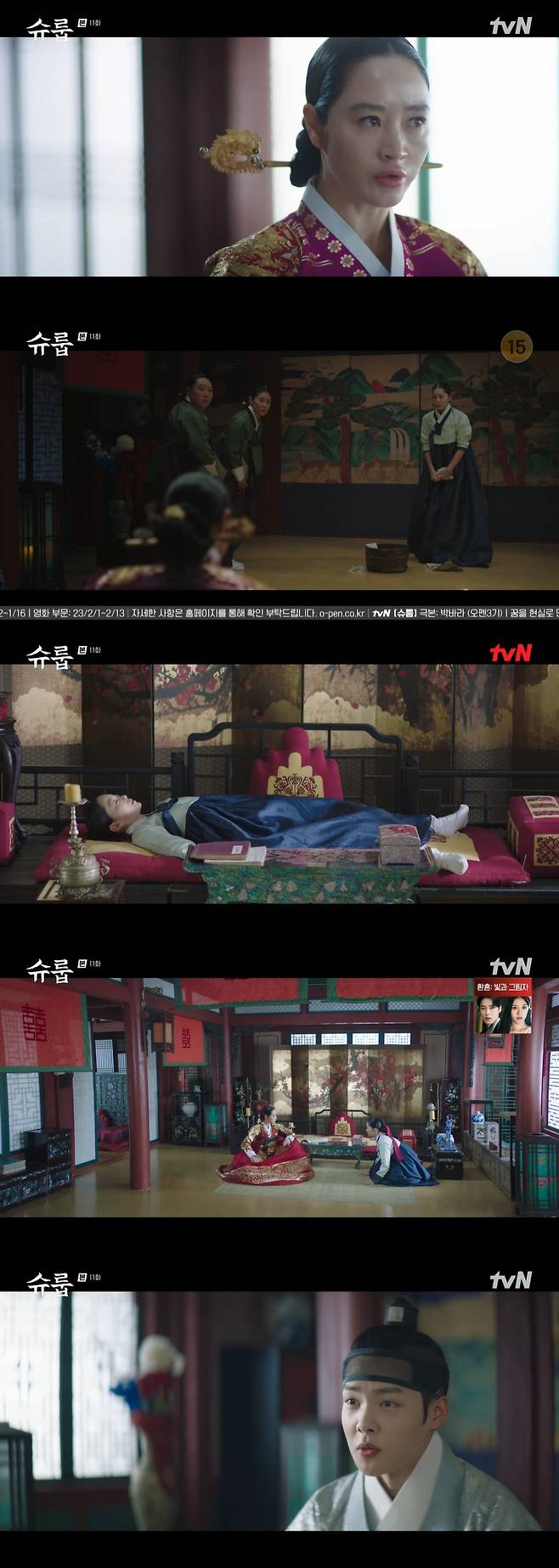 tvN '슈룹' 방송 화면 캡처