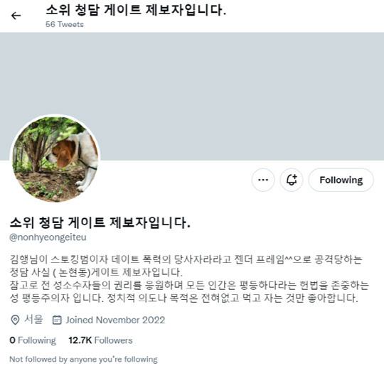 <'청담동 술자리 의혹' 제보자 B씨 트위터>