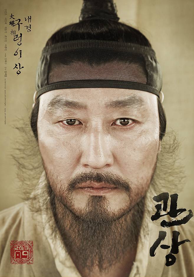 영화 관상(2013)의 포스터. [쇼박스]