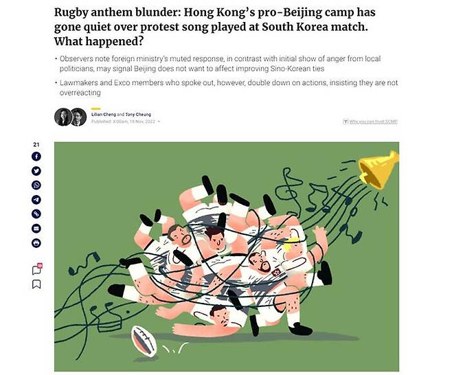홍콩 사우스차이나모닝포스트는 18일 '홍콩 국가 연주 실수에 대해 홍콩의 친중 진영이 조용해졌다'고 보도했다.