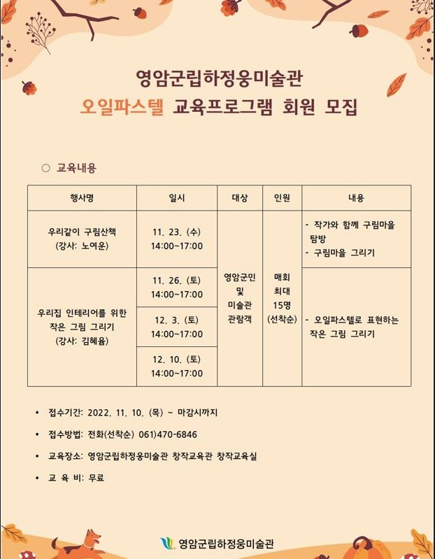 포스터 [영암군 제공·재판매 및 DB 금지]