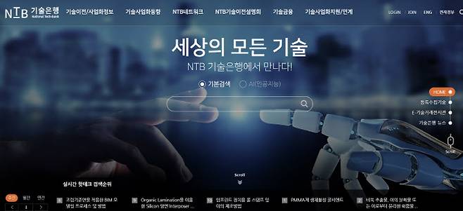 국가기술은행(NTB) 홈페이지 첫화면. (사진=한국산업기술진흥원)