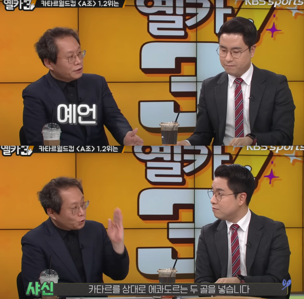 KBS 스포츠 공식 유튜브 채널 '이광용의 옐카3' 중 갈무리