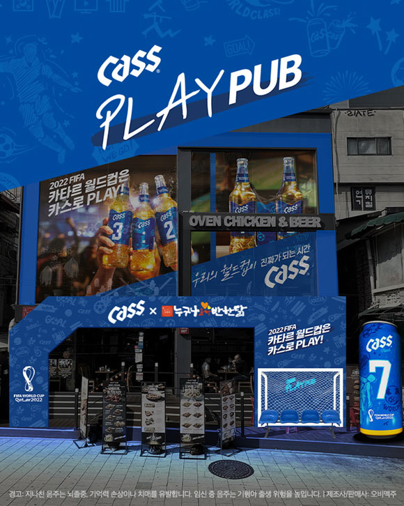 '카스 플레이 펍'은 서울을 비롯해 전국 6개 광역시에 위치한 9개 매장에서 11월 24일부터 12월 18일까지 카타르 월드컵 기간 중 운영된다. /오비맥주 제공
