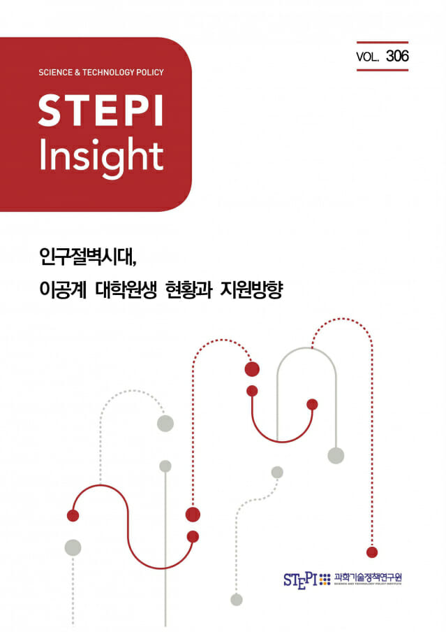 STEPI Insight 306호 표지