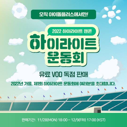 LG유플러스 '아이돌플러스' VOD 해외 판매 이미지.