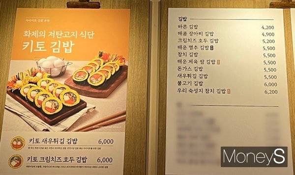 최근엔 김밥의 고급화를 표방한 '김밥 프랜차이즈'가 늘어나면서 김밥 가격 상승을 더욱 부추기고 있다. 사진은 서울 영등포구에 위치한 김밥 프랜차이즈점 '바르다 김선생' 메뉴판. /사진=박정경 기자
