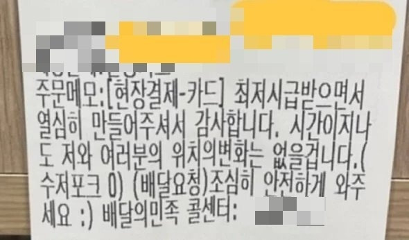 한 손님이 주문메모에 아르바이트생을 비하하는 글을 남긴 사실이 알려져 누리꾼의 공분을 사고 있다. /사진=온라인 커뮤니티