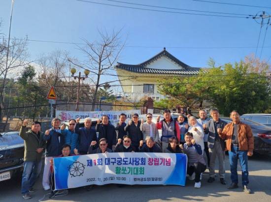 [대구궁도사랑회 제공]