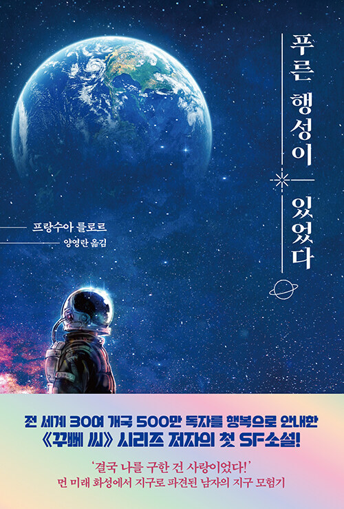 [서울=뉴시스] 푸른 행성이 있었다 (사진=마시멜로 제공) 2022.11.21. photo@newsis.com *재판매 및 DB 금지