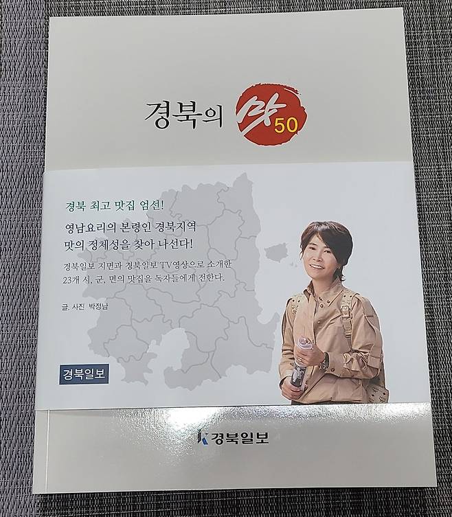 '경북의 맛' (사진=예미정 제공) *재판매 및 DB 금지