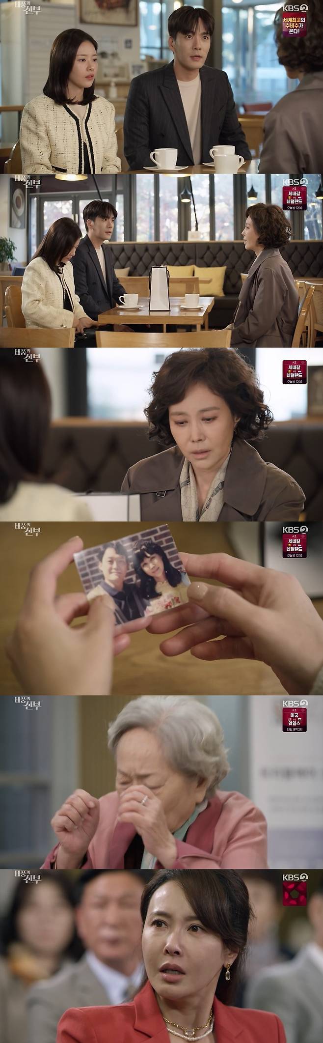 /사진=KBS 2TV 일일드라마 '태풍의 신부' 방송화면