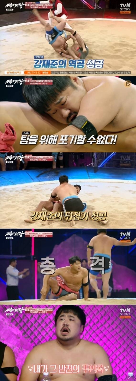 tvN STORY '씨름의 제왕' 캡처
