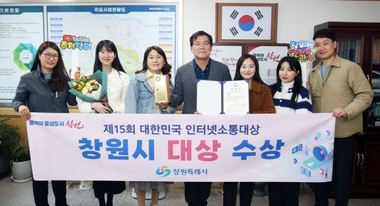 경남 창원특례시가 제15회 대한민국소통어워즈에서 인터넷소통대상 대상을 수상했다.
