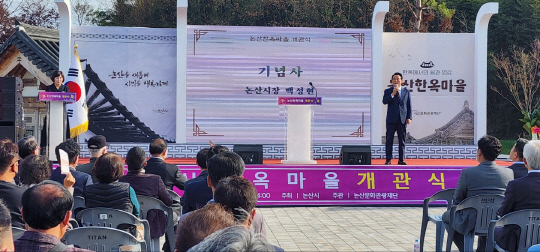 논산시가 21일 논산한옥마을 개관식을 개최하고 본격적인 시설 운영에 돌입한다. 정종만 기자