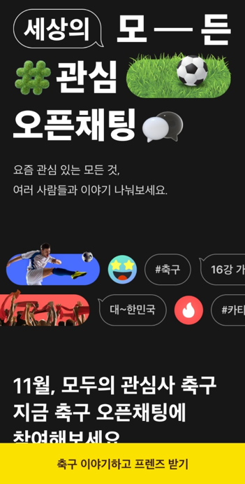 카카오가 다음달 3일까지 진행하는 오픈채팅 관련 캠페인.카카오톡 캡처