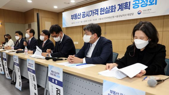 국토교통부 주최 부동산 공시가격 현실화 계획 공청회가 22일 오후 서울 서초구 한국부동산원 서울강남지사에서 열려 조주현 건국대학교 부동산학과 명예교수를 좌장으로 참가자들이 토론하고 있다. 사진=서동일 기자