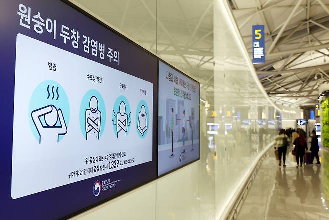 This photo taken at the Incheon International Airport on Nov. 15 shows a sign displaying possible symptoms of monkeypox. (Yonhap)