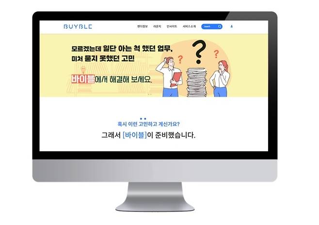 엠로가 22일 선보인 구매 담당자 커뮤니티 서비스 ‘바이블’. [사진 제공 = 엠로]