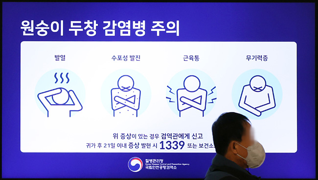 지난 15일 인천국제공항 1터미널 출국장 전광판에 원숭이 두창 감염에 대한 안내가 나오고 있다. 연합뉴스
