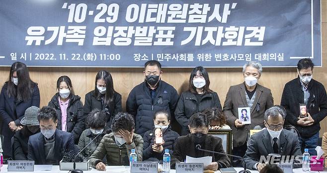[서울=뉴시스] 김금보 기자 = 이태원 참사 희생자 유가족들이 22일 서울 서초구 민주사회를 위한 변호사모임(민변)에서 열린 유가족 입장발표 기자회견 도중 오열하고 있다. (공동취재사진) 2022.11.22. photo@newsis.com